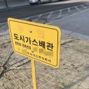 가스배관 - 동해시 | 가스배관