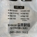 김포닭집 - 부천시 오정구 원종로85번길 84 | 김포닭집