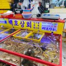 백호건어물 이미지