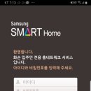 스마트홈넷 이미지