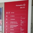 홈플러스 장림점 | 특가세일 홈플런 '홈플러스 장림점' 방문 후기