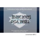 프리다이빙 PSA LEVEL2 자격증 취득 후기(feat.시흥 파라다이브)