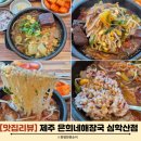 파주 해장국 맛집 제주 은희네해장국 심학산점 내돈내먹