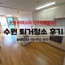 9단지 | 권선동아이파크시티9단지 퇴거청소 후기｜수원 입주청소처럼 꼼꼼하게 진행한 현장