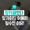 아기, 임산부화장품 성분분석어플 맘가이드