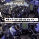 서울 노숙자쉼터 엽총 난동 남성 체포 이미지