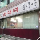 진미순대 네이버블로그