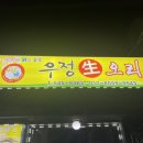 우정생오리 이미지