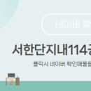 단지내114공인중개사사무소 이미지