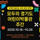 경기도어린이박물관 이미지