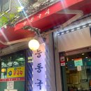 군자 고기국수가 맛있는&#39;능동국시&#39;
