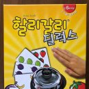 할리갈리