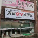 가야한우갈비살 원지점