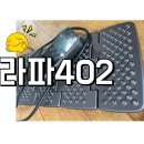 라파한의원 | 라파402 퇴행성관절염 의료기기는 말이죠