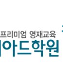 이안빌딩, 올림피아드학원 이미지