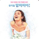 뮤지컬 맘마미아 이미지