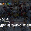 아이콘엑스