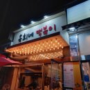 옥희네떡볶이 - 유성구 문화원로 54 | 옥희네떡볶이