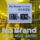 노브랜드 의정부호원점 이미지