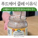 11개월 아기 이유식 스케줄 푸드케어 클레 후기무른밥 입자 체크 (추천인ID : junip0223)