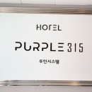 퍼플315 이미지