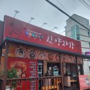 신양자강 | 광주 화정동 중국집 신양자강 어릴적 추억의맛집 동네 짜장면 맛집