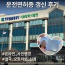 온라인사진 | 운전면허증 갱신 1종 보통 적성검사 온라인 신청, 방문 신청 사진 변경 후기
