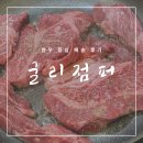 캠핑 고기 추천 굴리점퍼 유통단계를 줄여 가성비 좋은 한우 배송 후기
