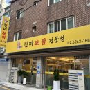 진미보쌈