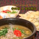 추어탕끓이는집 - 여수시 무선2길 32 | 추어탕끓이는집