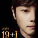 최현우 19+I 이미지
