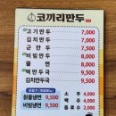 [포항] 코끼리만두 본점 / 포항 영일대 맛집, 현지인도 줄 서서 먹는 만두전골