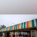 아롱포차구미본점