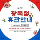 GX FIT 네이버블로그
