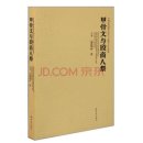 중국통사(5편)은상흥망