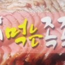 먹는족족 청대점 이미지