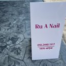 루아네일(Ru A Nail)