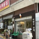 동네과일촌컵과일 | 낙산공원카페 시원한산책, 생과일 아이스크림 맛집 후기