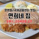 연희네집 이미지