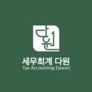 함께세무회계 이미지