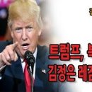 김정은, 개성공단에는 삼성과 현대 등 대기업만 와라! (김정호 교수) / 신의한수 이미지