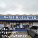 파리바게뜨제주제스코