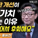 모르면 늙어서 후회, 건강(노년내과 의사 이미지