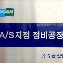 두산지게차A/S 이미지