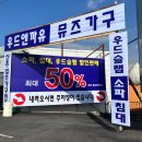 우드앤까유광주우드슬랩