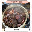 영종순환로4 | 영종도 석화구이 맛집 만정수산 폭탄 굴찜 후기