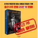 "조국의 시간" 인쇄 30만부 돌파!! 이미지