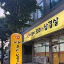 이레오리삼겹살