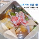 채선당자연한가득 하남미사점 | 채선당 자연한가득 하남미사점 내돈내산 리뷰 (feat. 소담촌 비교)