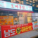 오빠통닭 익산 모현점 이미지